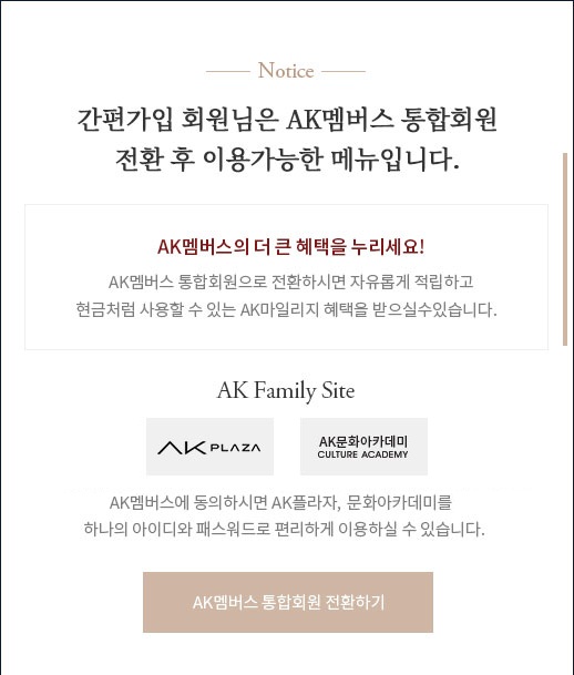 통합멤버스 팝업